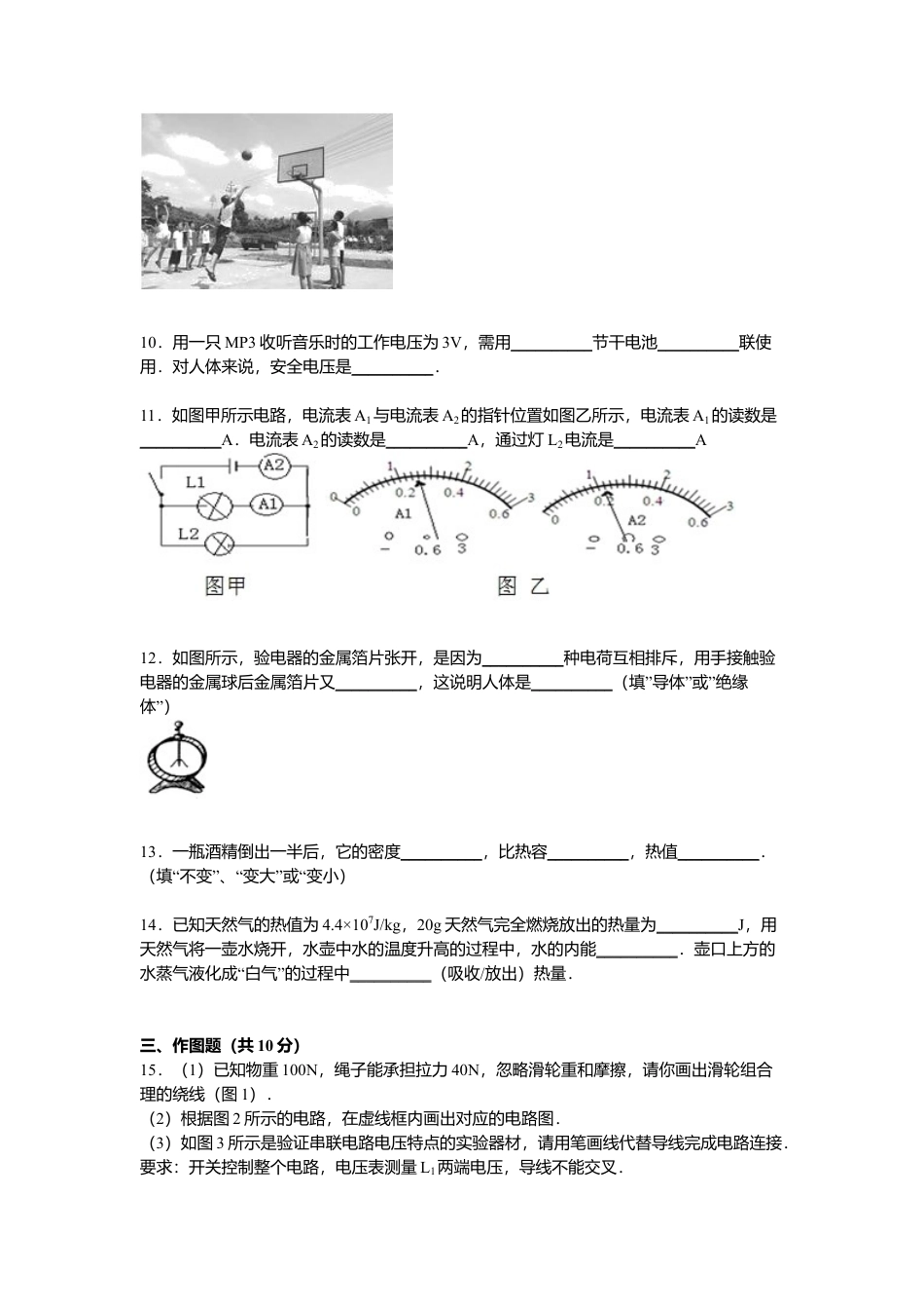 6、九年级上学期期中物理试卷【原卷版】.docx_第3页