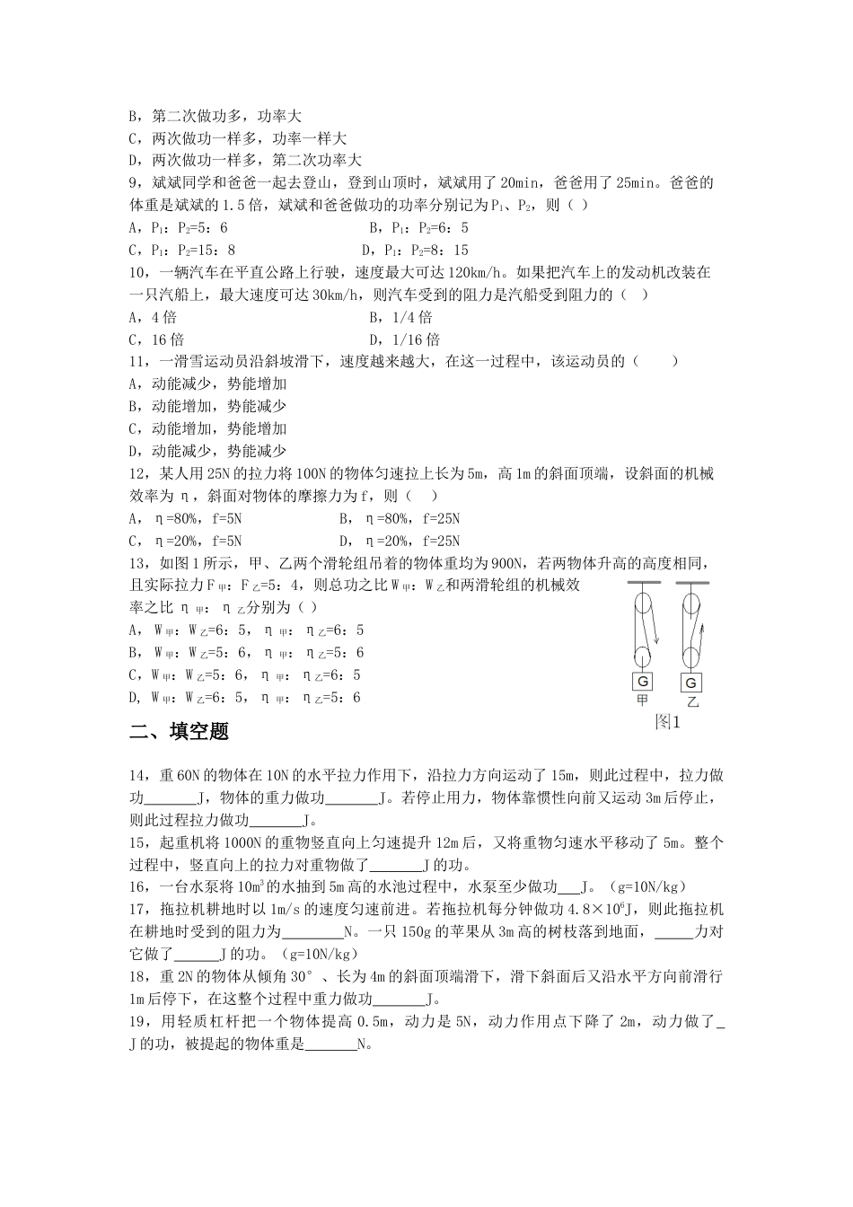 人教版八年级物理下册 第11章 功和机械能 单元测试3.docx_第2页