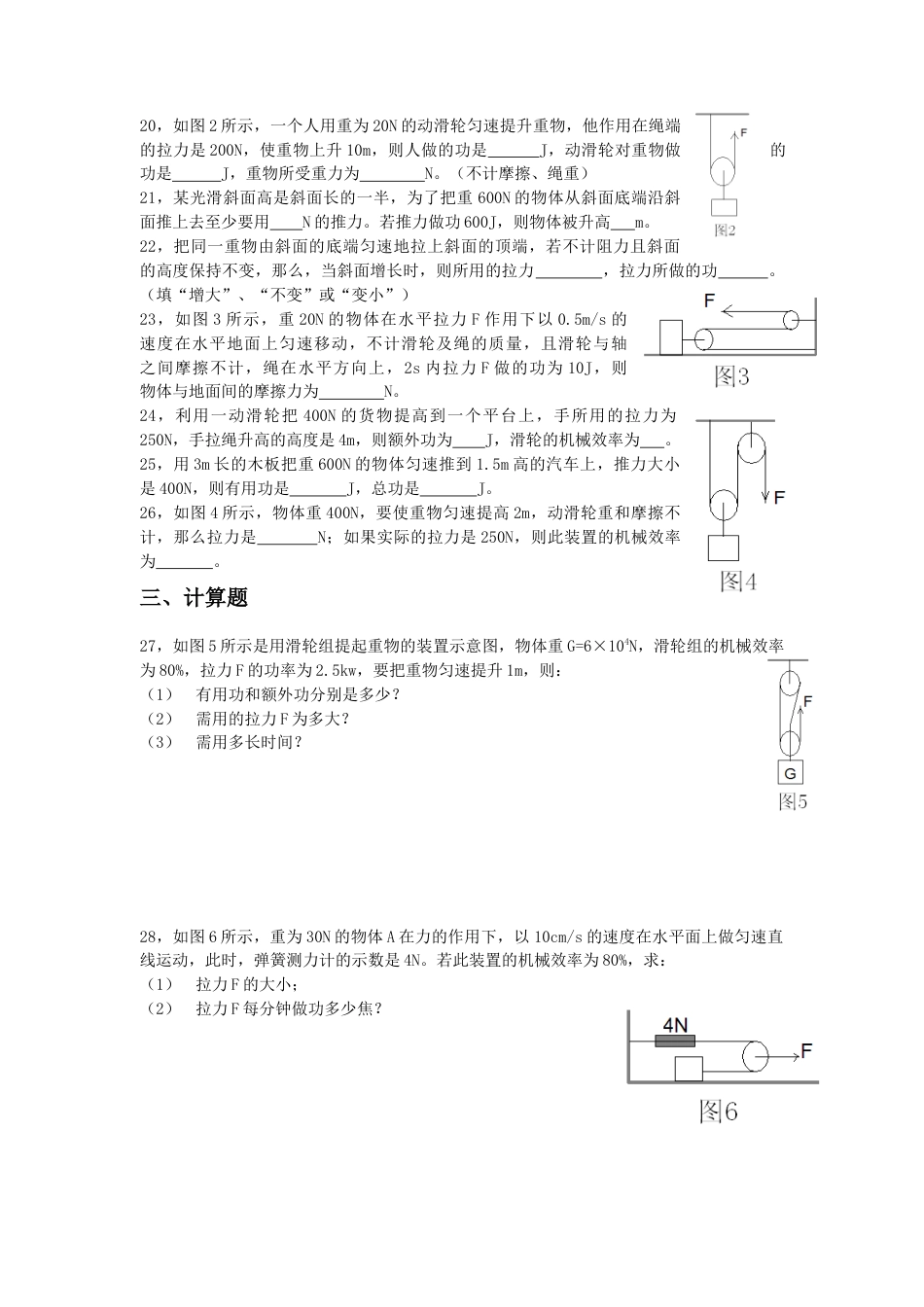 人教版八年级物理下册 第11章 功和机械能 单元测试3.docx_第3页