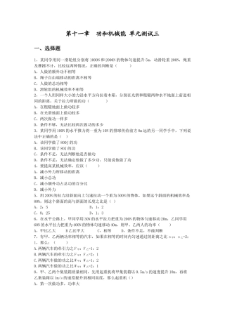 人教版八年级物理下册 第11章 功和机械能 单元测试3.docx