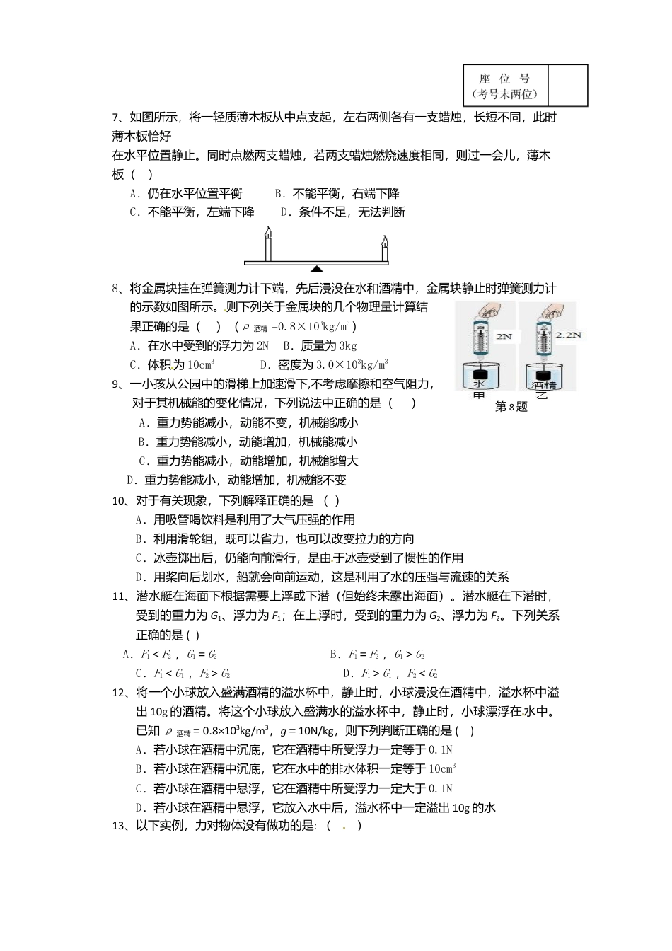 03、八年级下学期期末考试物理试题.docx_第2页