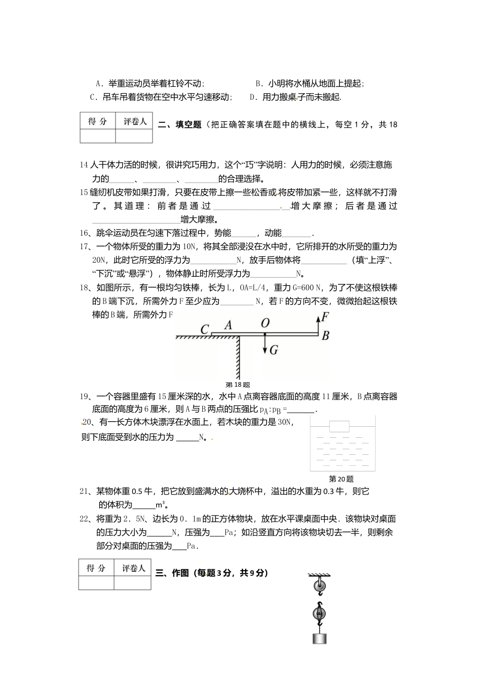 03、八年级下学期期末考试物理试题.docx_第3页
