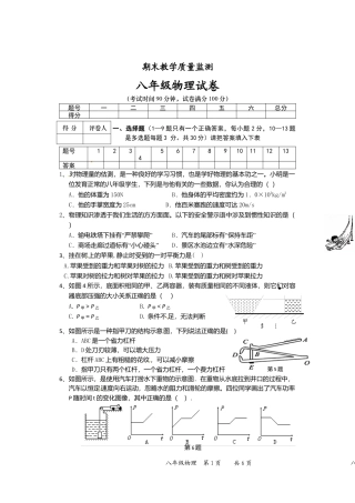 03、八年级下学期期末考试物理试题.docx