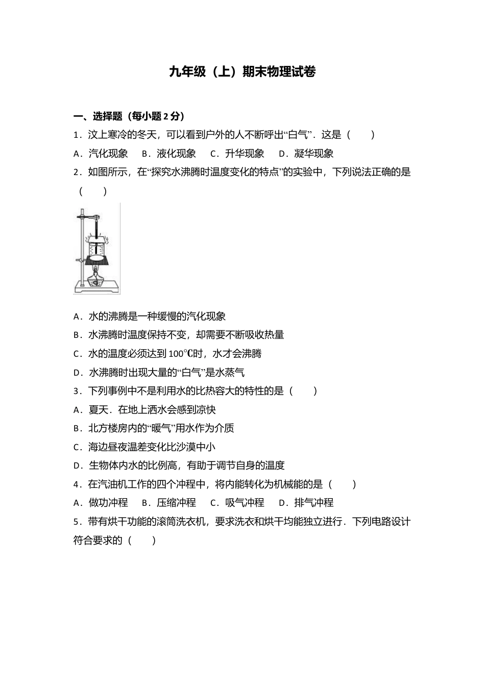 14、九年级（上）期末物理试卷（word版含答案解析）.docx_第1页