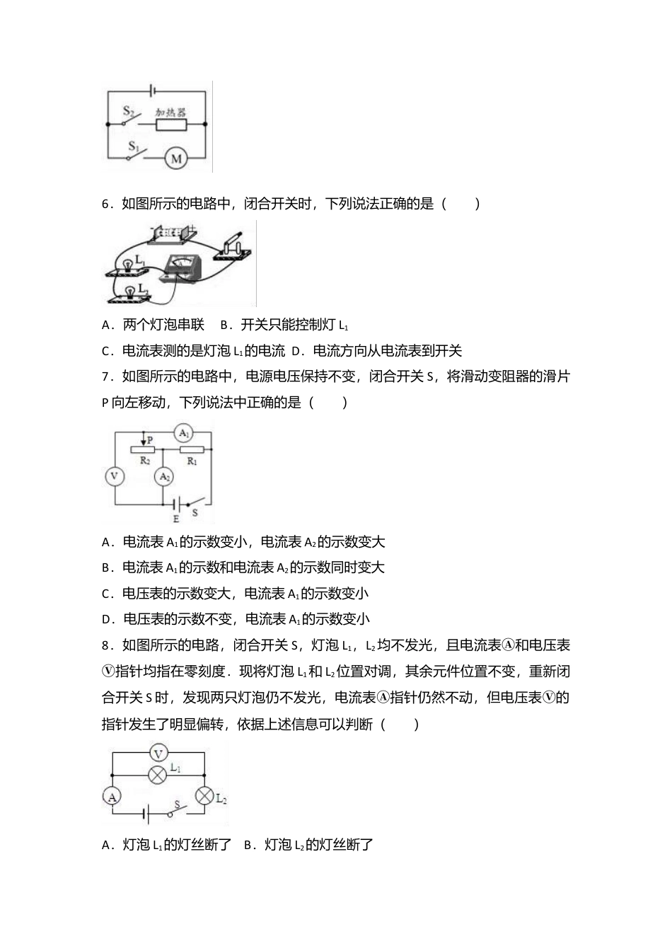 14、九年级（上）期末物理试卷（word版含答案解析）.docx_第3页