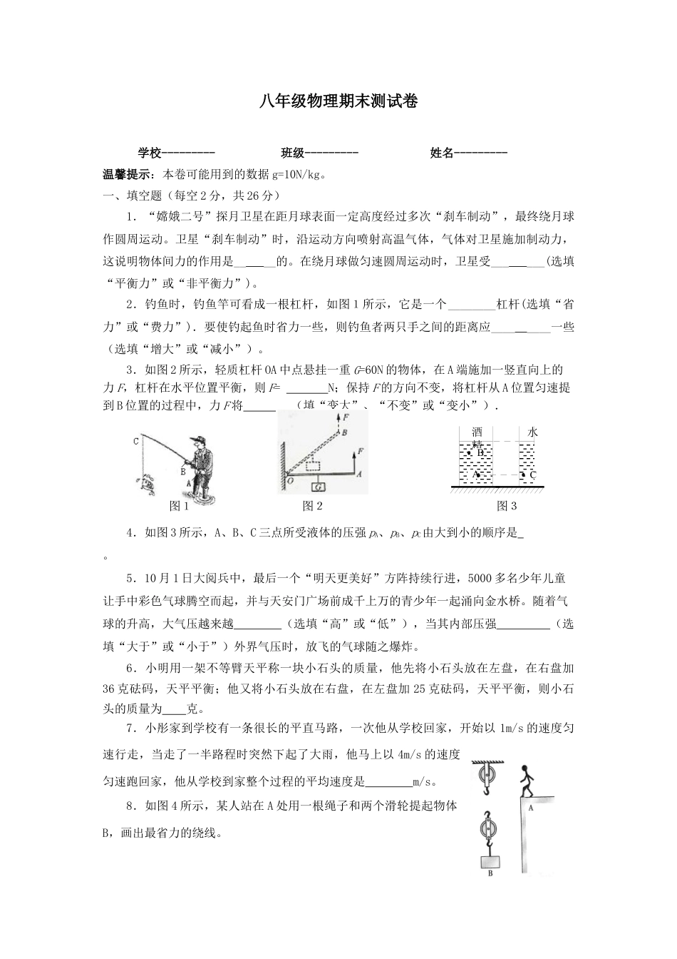 09、八年级物理下册期末测试卷（含答案）.docx_第1页
