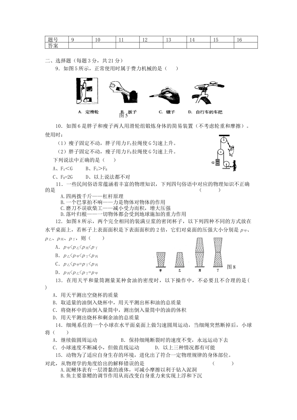 09、八年级物理下册期末测试卷（含答案）.docx_第2页