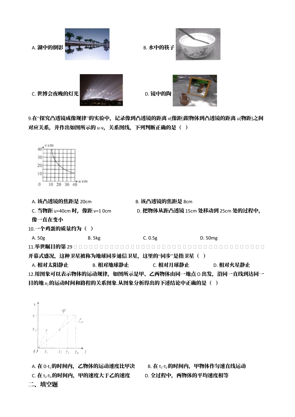 15、八年级上学期物理期末考试试卷（附答案解析版）.docx_第2页