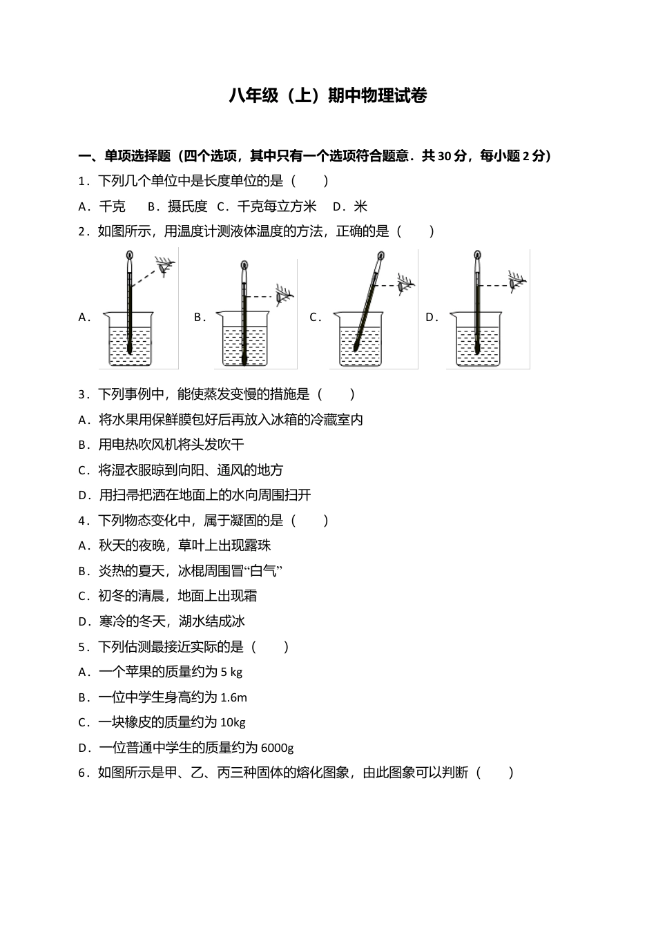 16、八年级上学期期中考试物理试卷（解析版）.docx_第1页