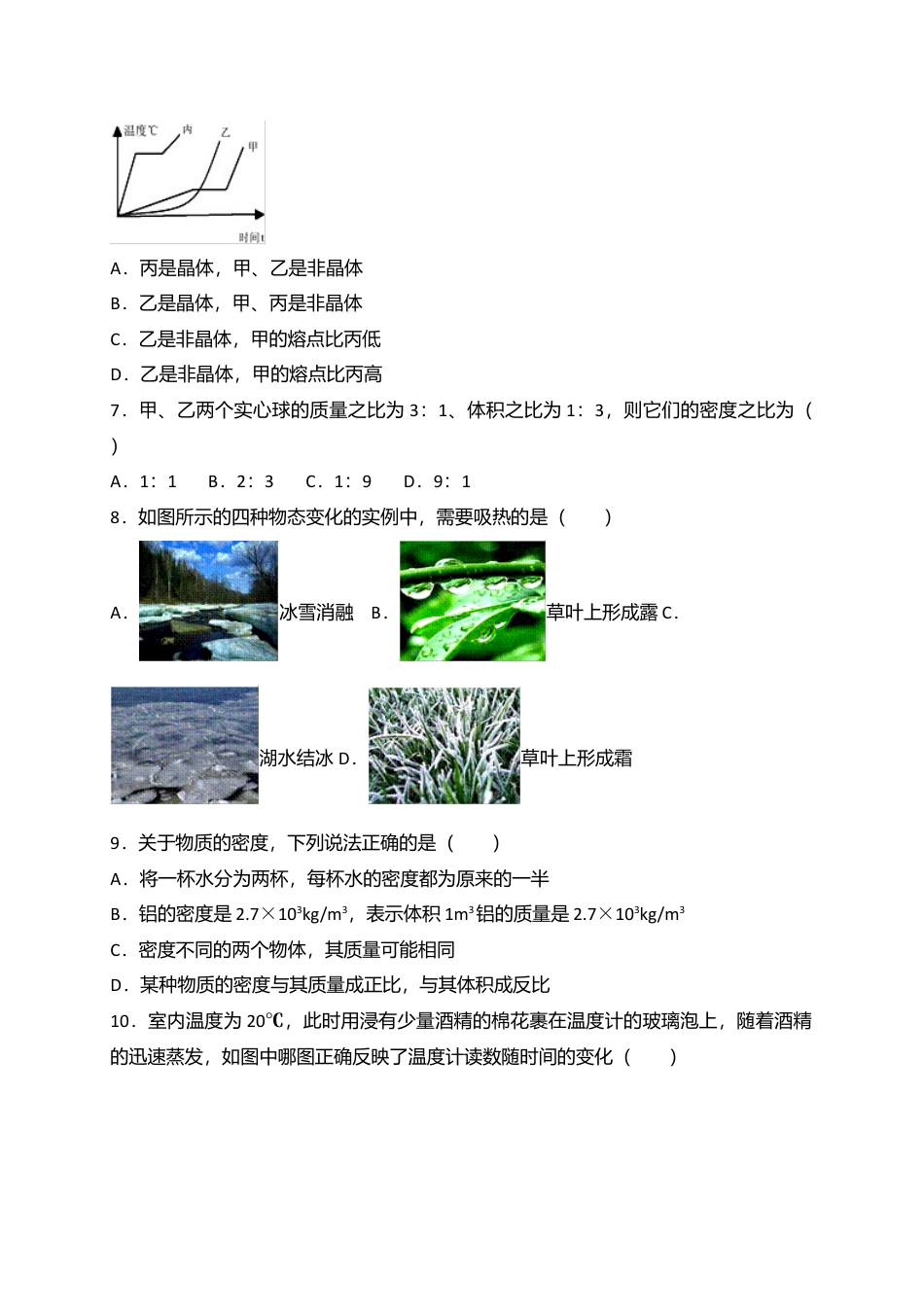 16、八年级上学期期中考试物理试卷（解析版）.docx_第2页