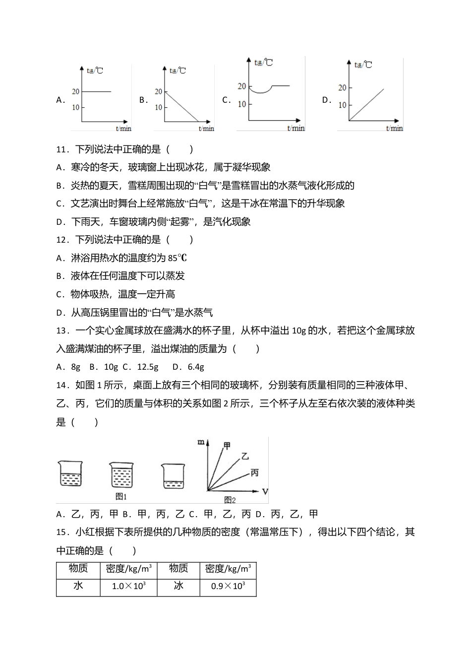 16、八年级上学期期中考试物理试卷（解析版）.docx_第3页