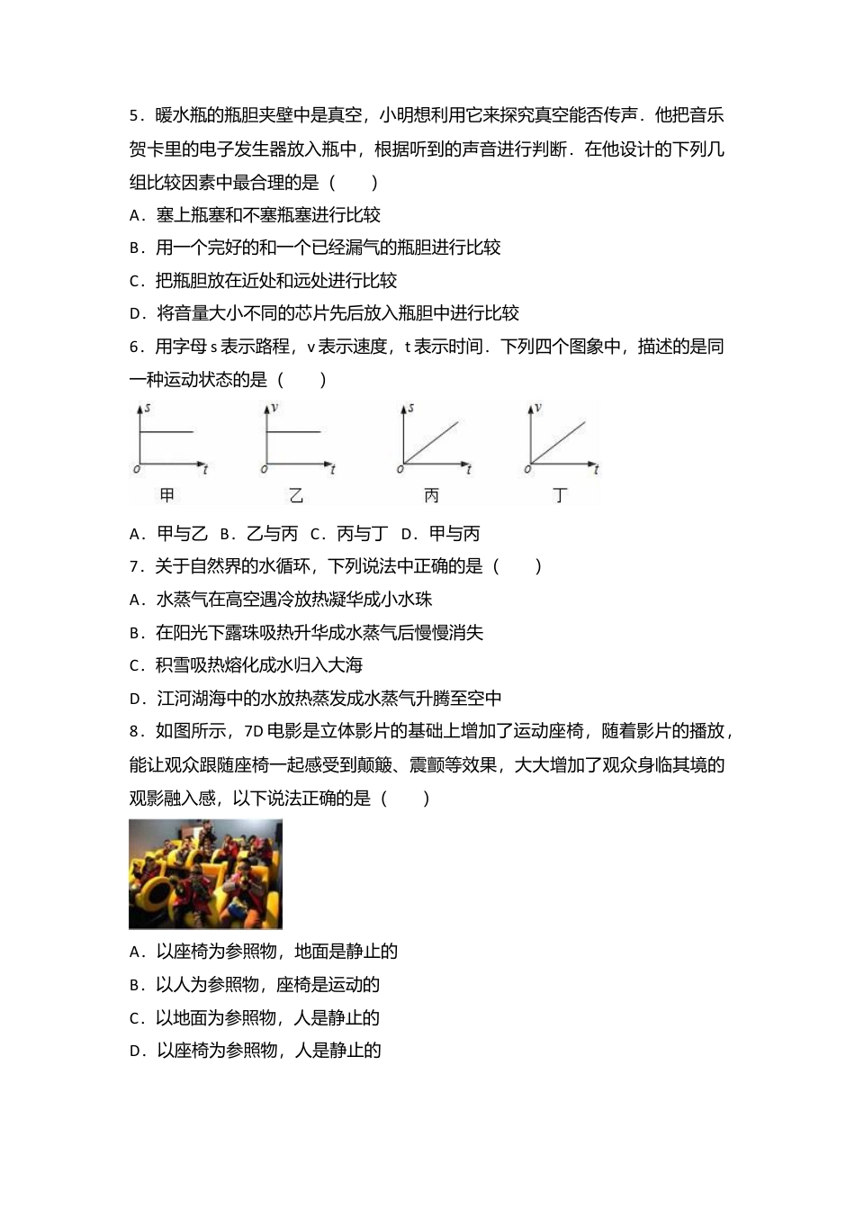 06、八年级（上）期末物理试卷（附答案解析版）.doc.docx_第3页