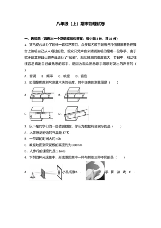 06、八年级（上）期末物理试卷（附答案解析版）.doc.docx