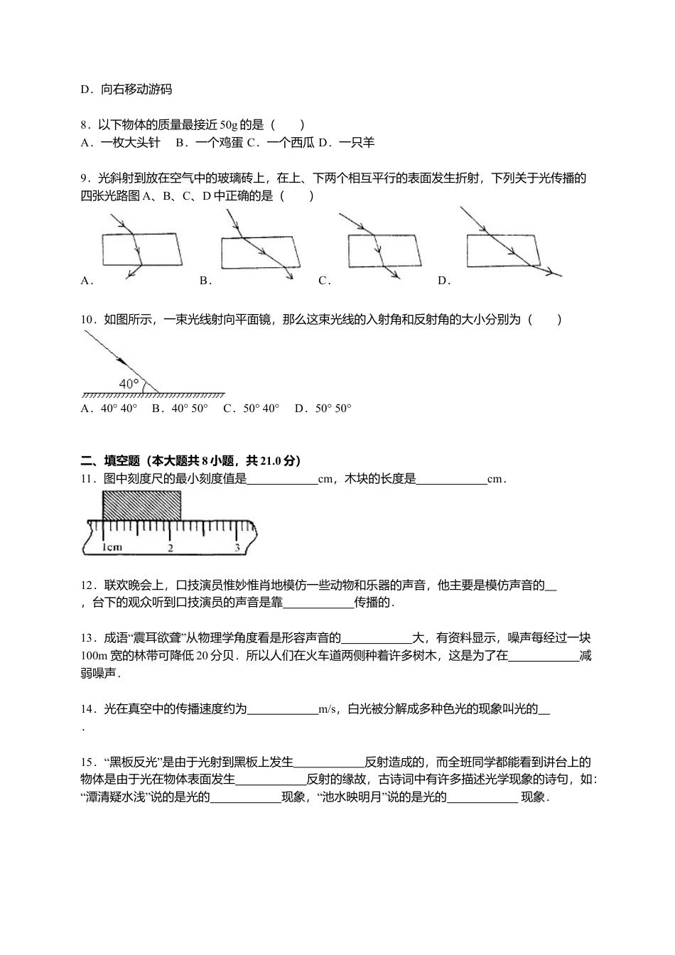 04、八年级（上）期末物理试卷（解析版）.docx_第2页