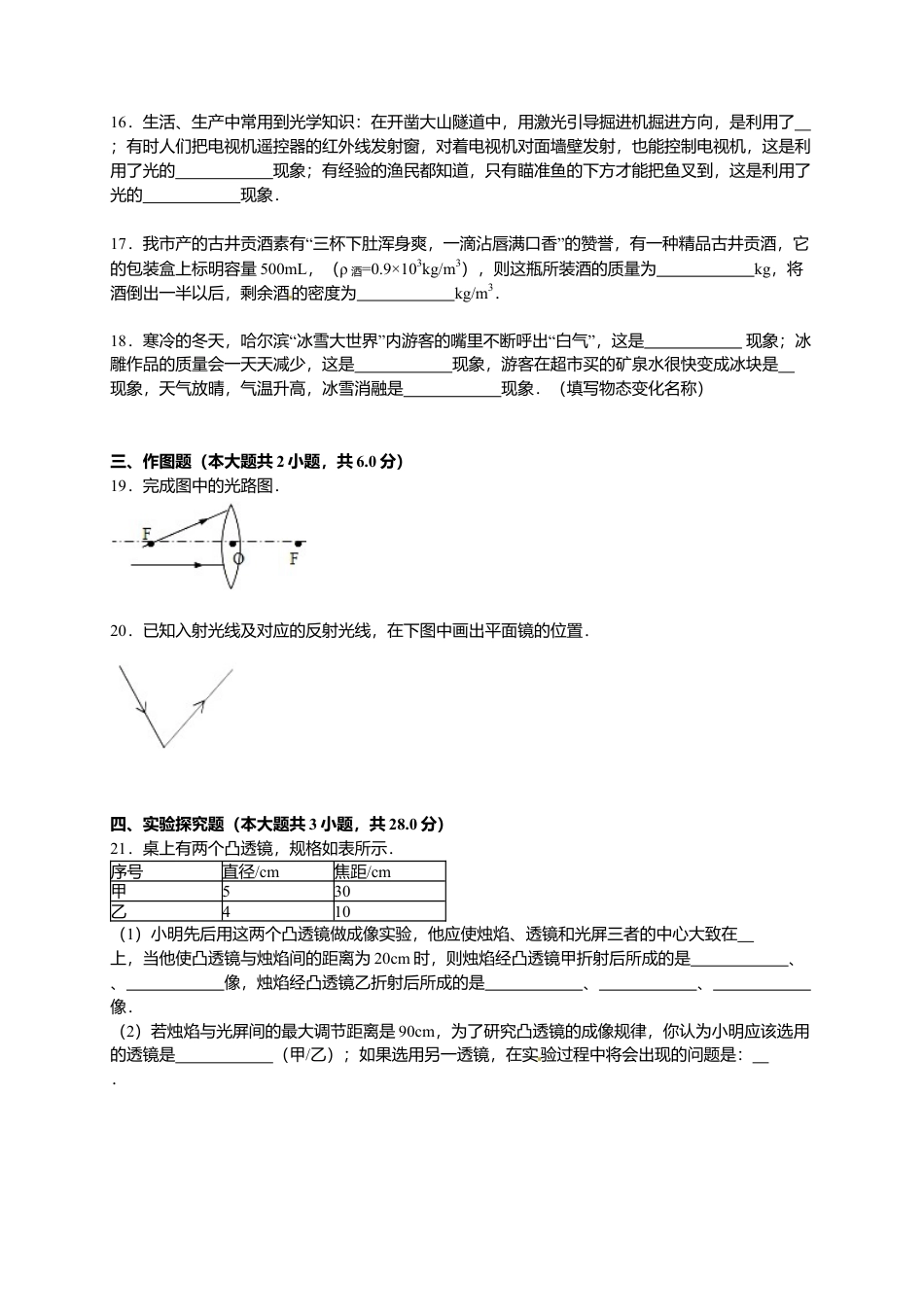 04、八年级（上）期末物理试卷（解析版）.docx_第3页