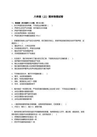04、八年级（上）期末物理试卷（解析版）.docx