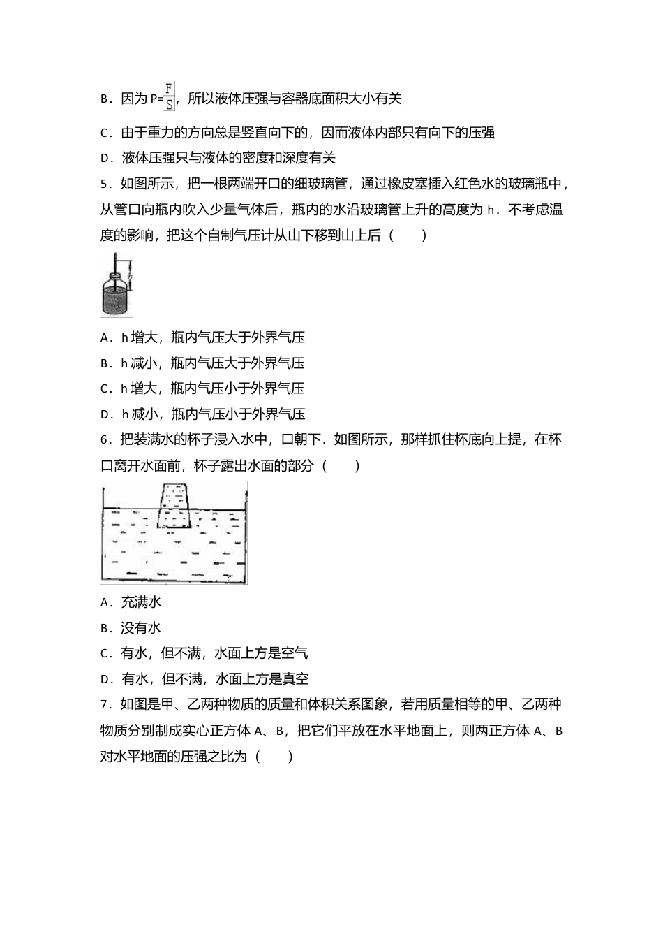 02、八年级（下）期中物理试卷（附答案解析版）.docx_第3页