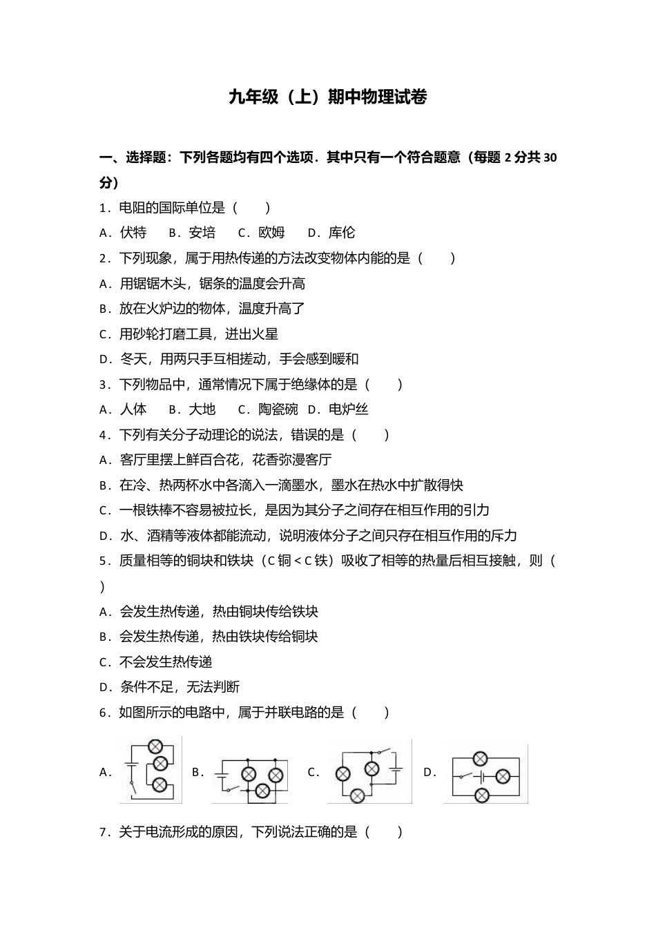 05、九年级（上）期中物理试卷（word版含答案解析）.docx_第1页