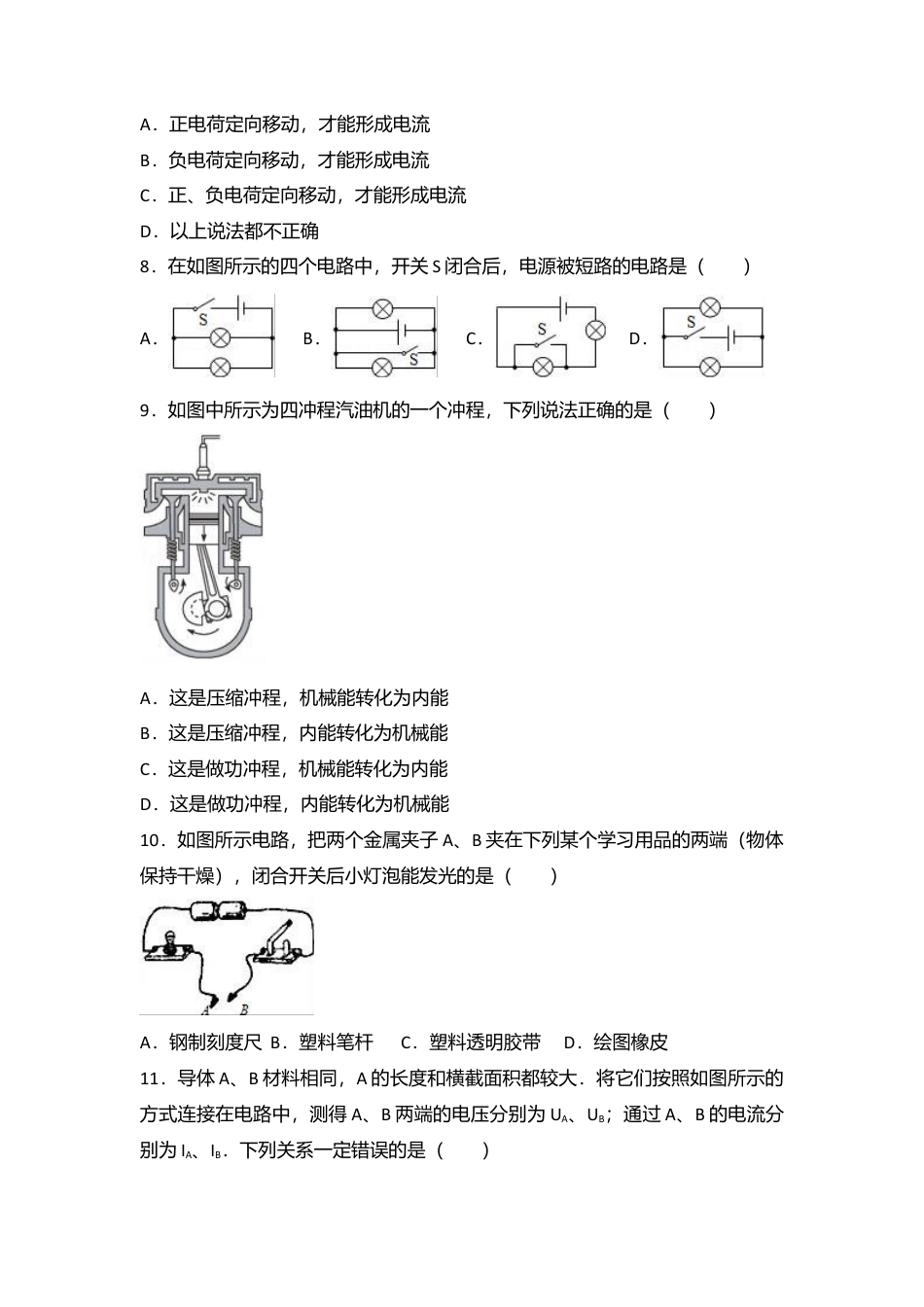 05、九年级（上）期中物理试卷（word版含答案解析）.docx_第2页