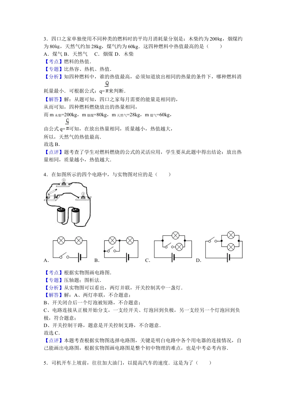 13、九年级（上）期中物理试卷（解析版）.docx_第2页