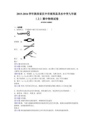13、九年级（上）期中物理试卷（解析版）.docx