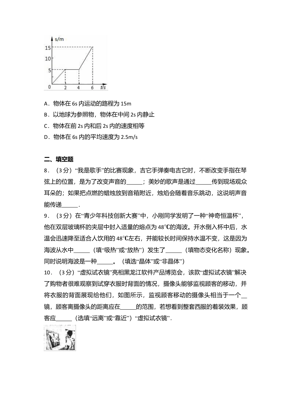 09、八年级（上）期末物理试卷（附答案解析版）.docx_第3页