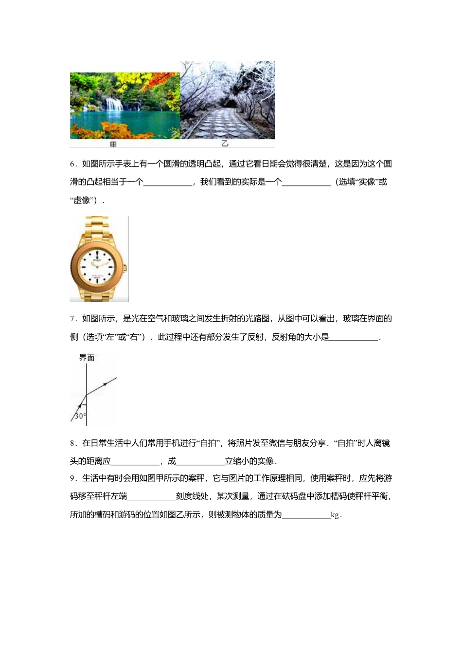 17、八年级（上）期末物理试卷（解析版）.docx_第2页