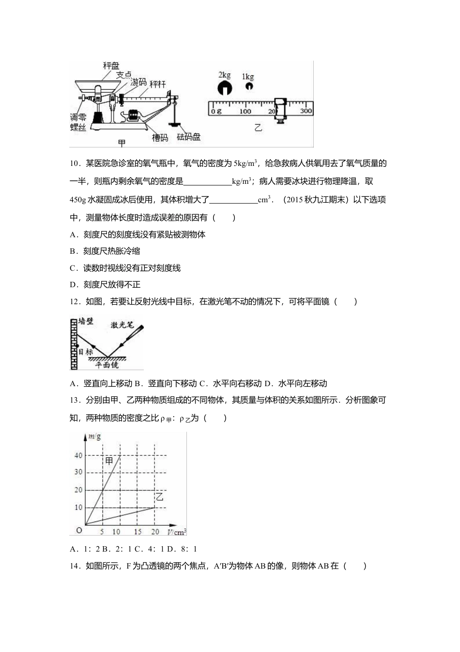 17、八年级（上）期末物理试卷（解析版）.docx_第3页