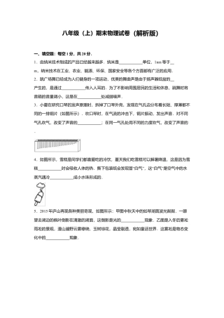 17、八年级（上）期末物理试卷（解析版）.docx