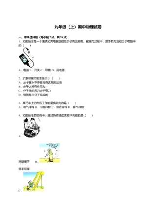 2、九年级（上）期中物理试卷（原卷版）.docx