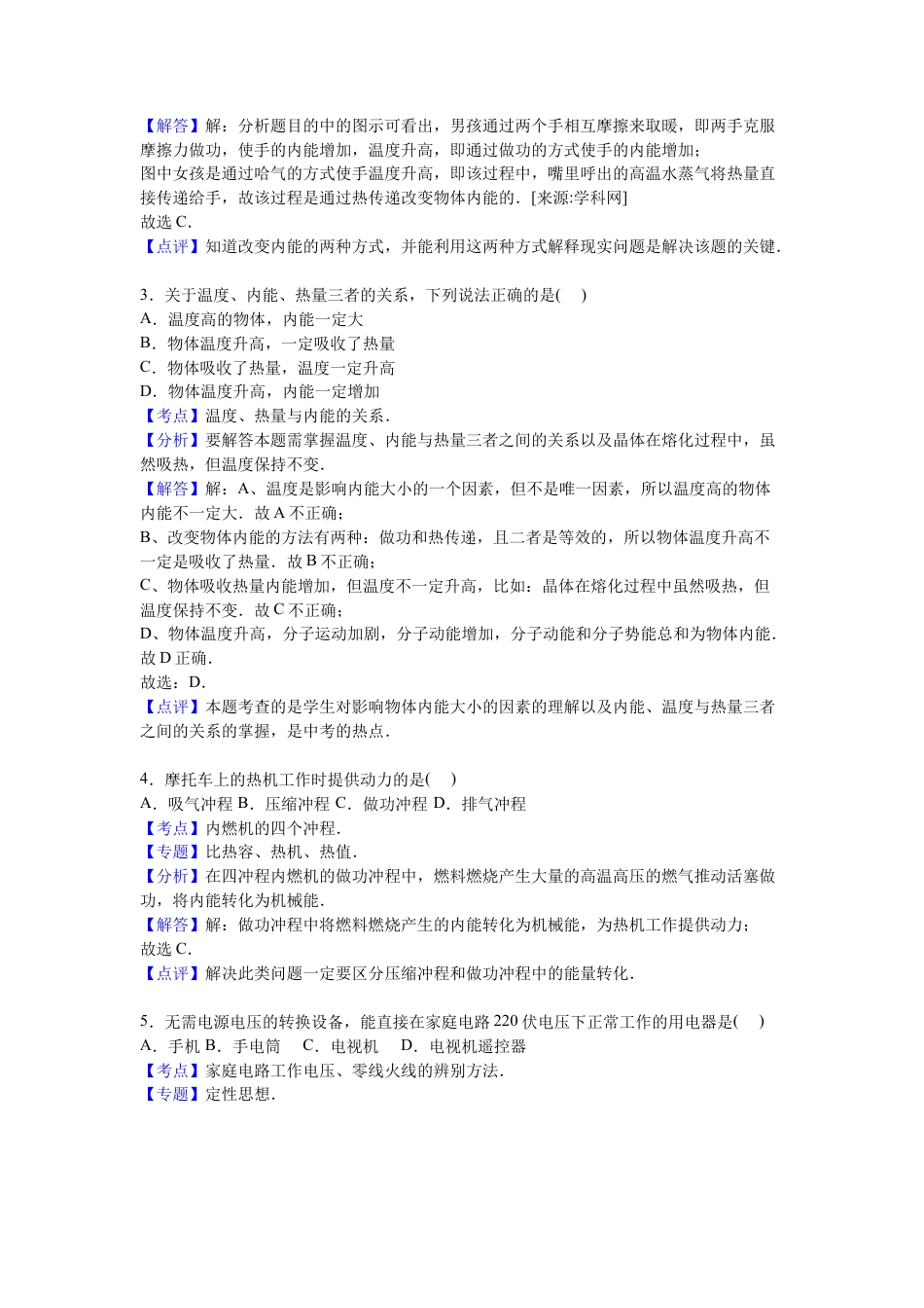 12、九年级上学期期中物理试卷【解析版】.docx_第2页