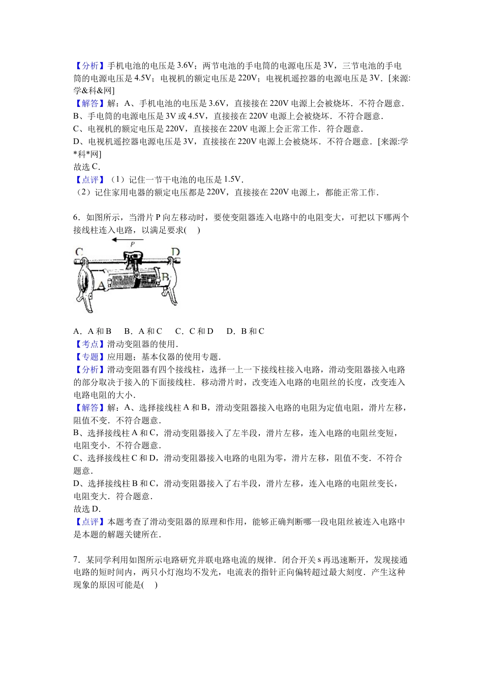 12、九年级上学期期中物理试卷【解析版】.docx_第3页