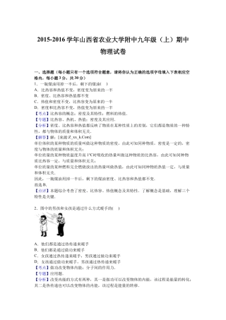 12、九年级上学期期中物理试卷【解析版】.docx
