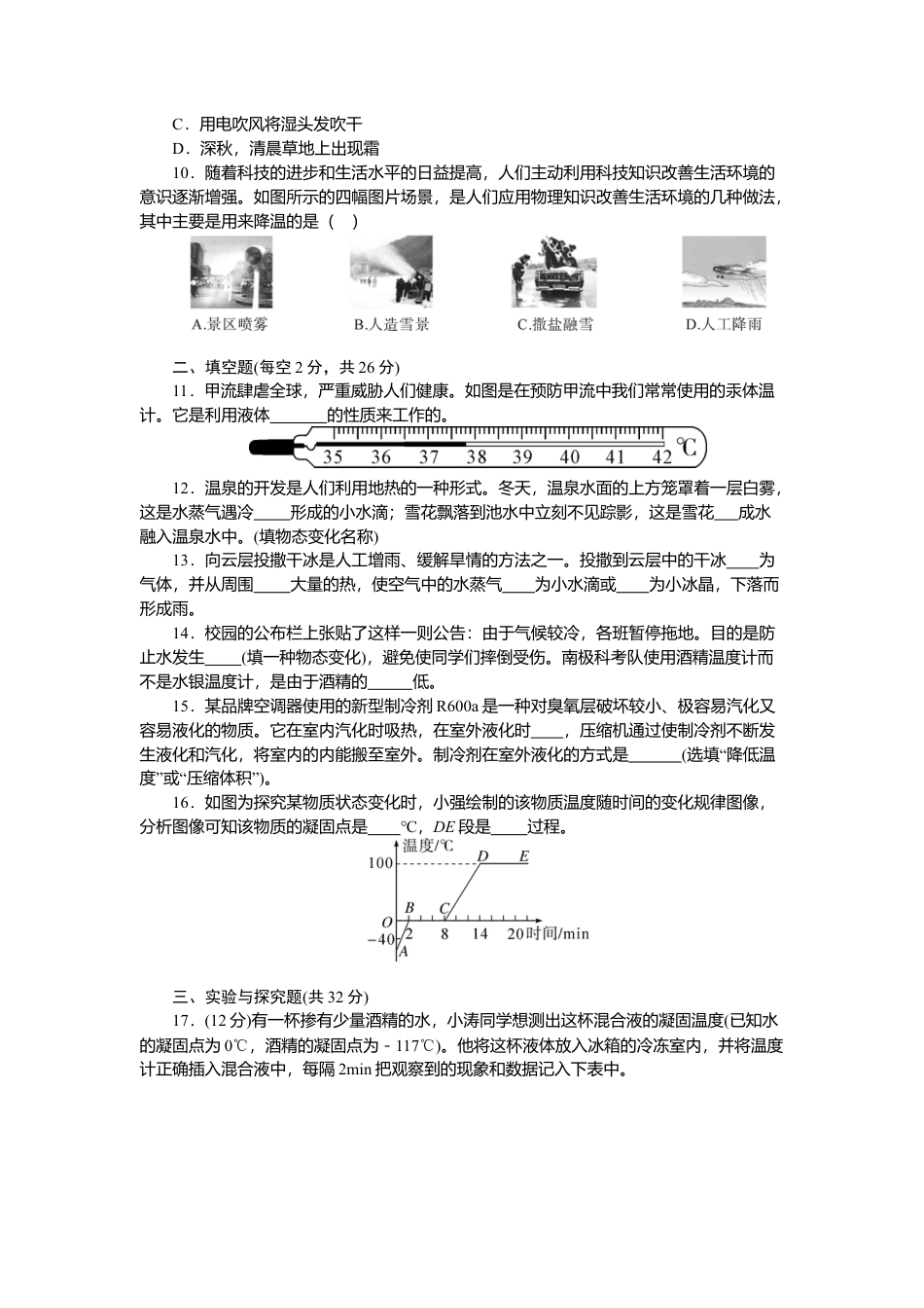 人教版物理八年级上-第三章检测卷.docx_第2页