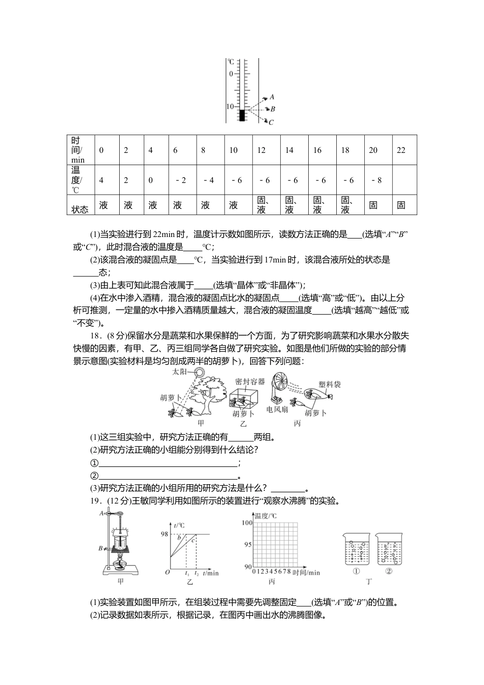人教版物理八年级上-第三章检测卷.docx_第3页