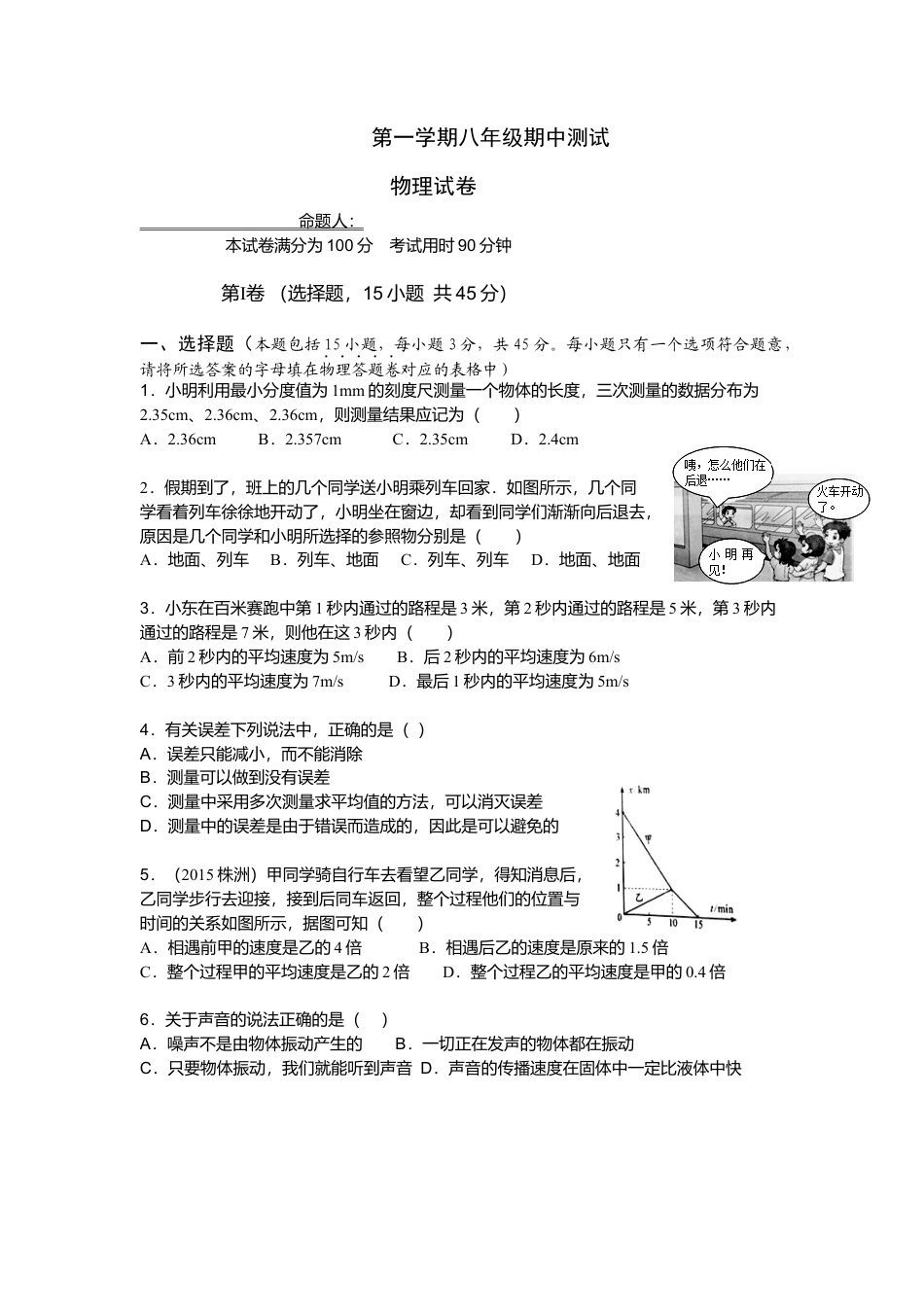 06、八年级期中测试物理试题（word版有答案）.docx_第1页