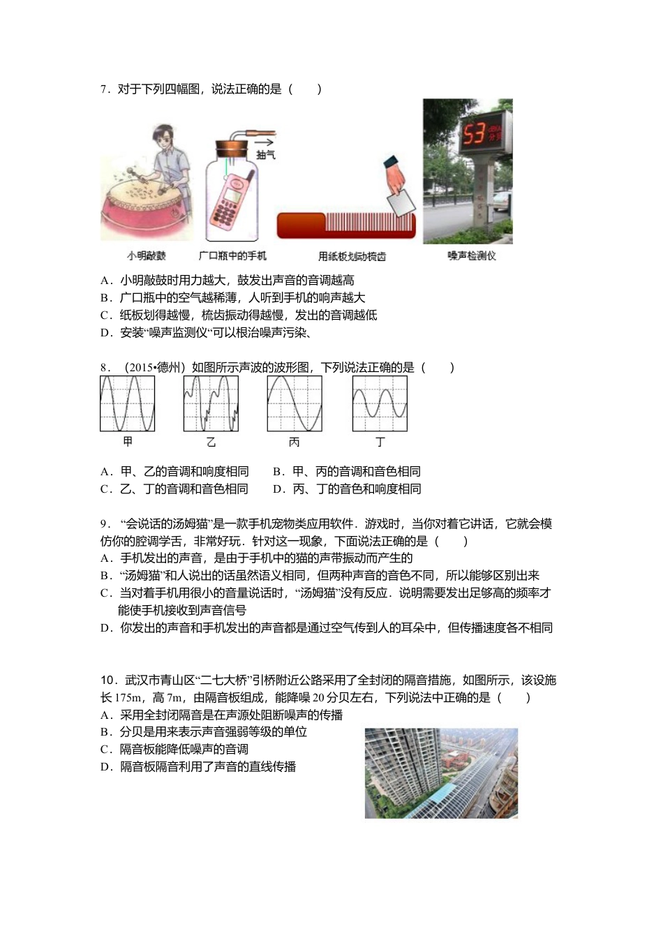 06、八年级期中测试物理试题（word版有答案）.docx_第2页