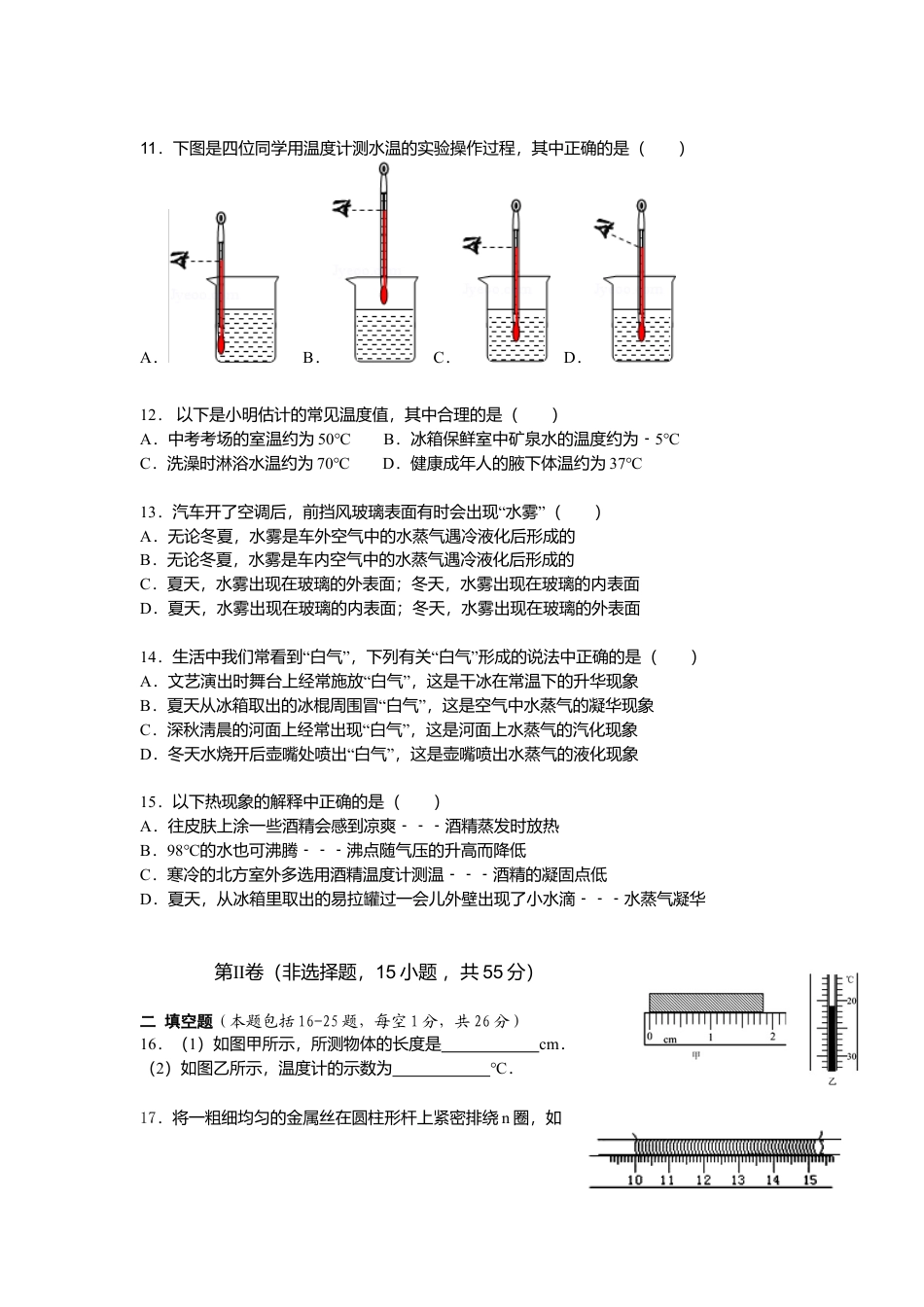 06、八年级期中测试物理试题（word版有答案）.docx_第3页