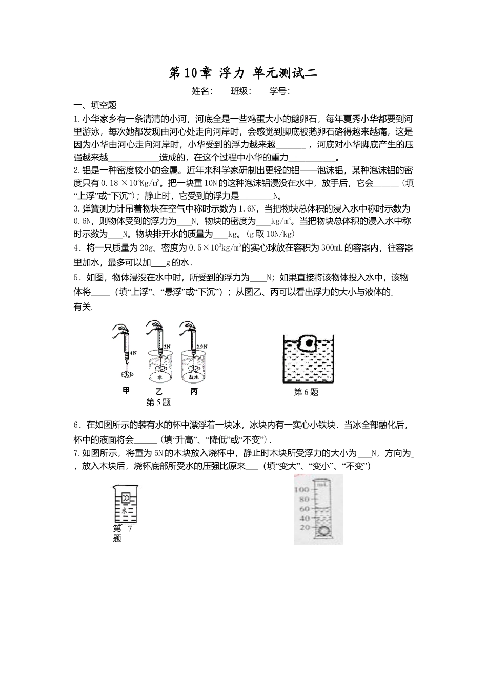 人教版八年级物理下册 第10章 浮力 单元测试题2.docx_第1页