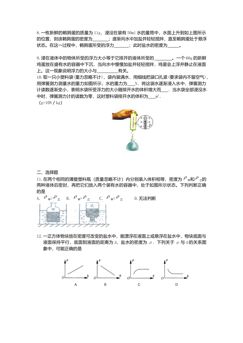 人教版八年级物理下册 第10章 浮力 单元测试题2.docx_第2页