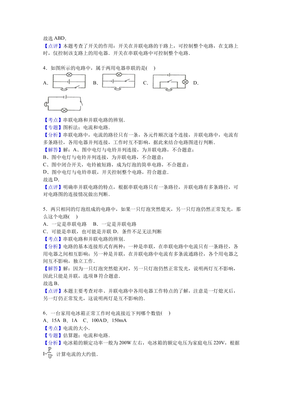 15、九年级上学期期中物理试卷【解析版】.docx_第2页
