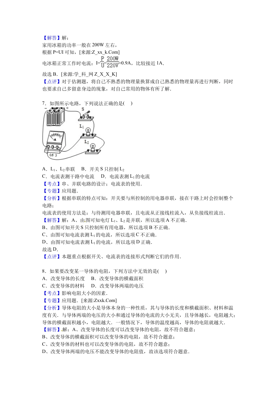 15、九年级上学期期中物理试卷【解析版】.docx_第3页