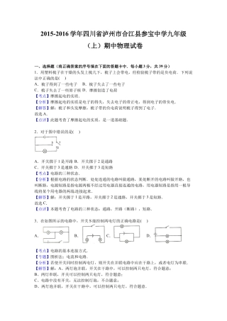 15、九年级上学期期中物理试卷【解析版】.docx