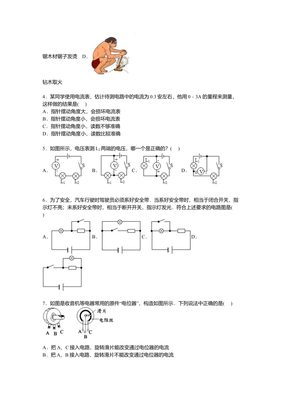 7、九年级上学期期中物理试卷【原卷版】.docx_第2页