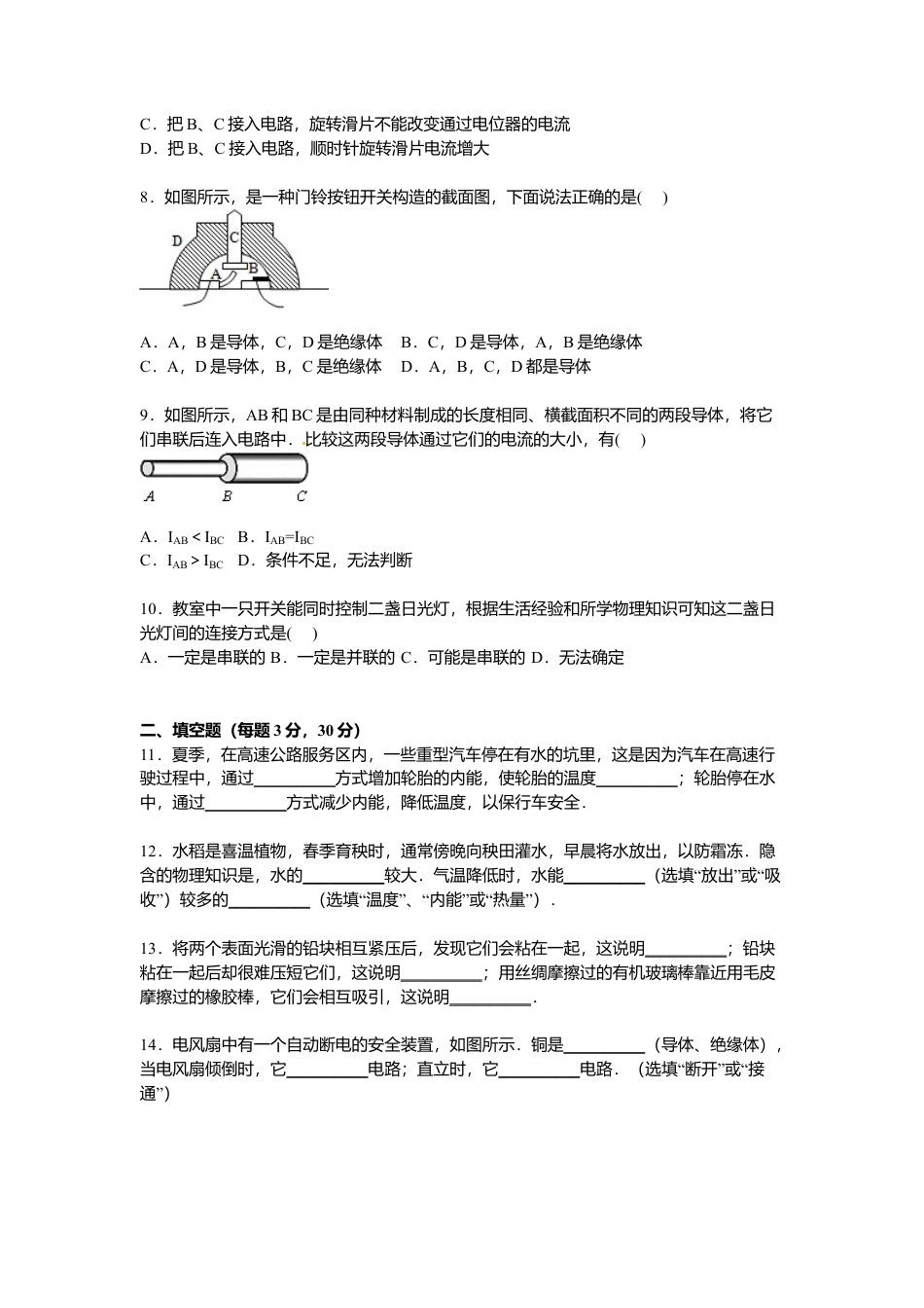 7、九年级上学期期中物理试卷【原卷版】.docx_第3页