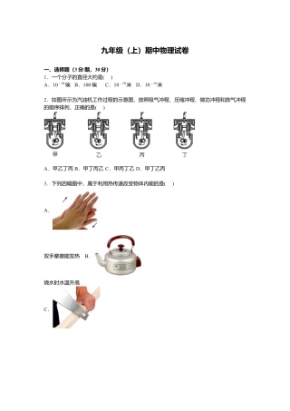 7、九年级上学期期中物理试卷【原卷版】.docx