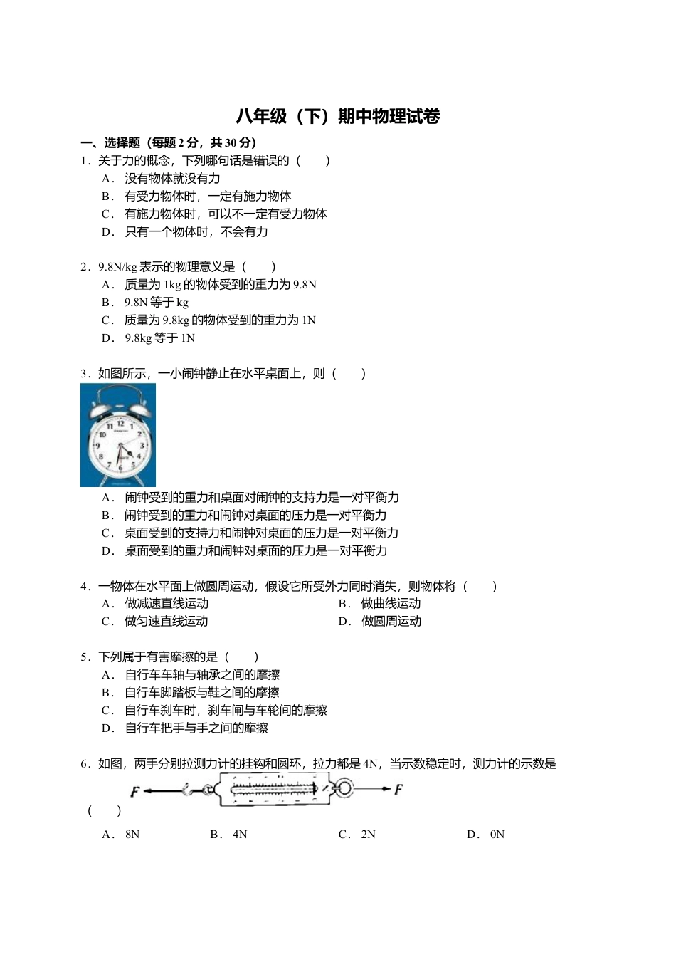 11、八年级（下）期中物理试卷（附答案解析版）.docx_第1页