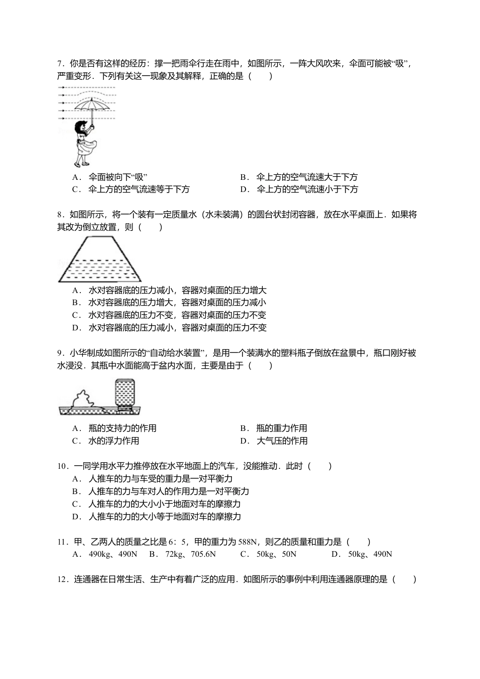 11、八年级（下）期中物理试卷（附答案解析版）.docx_第2页