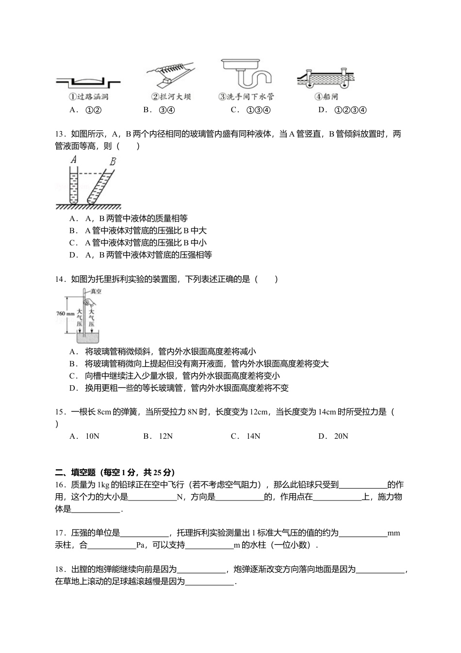 11、八年级（下）期中物理试卷（附答案解析版）.docx_第3页