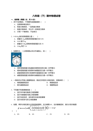 11、八年级（下）期中物理试卷（附答案解析版）.docx